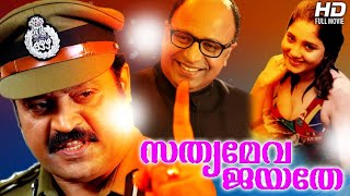 Sathyameva Jayathe Malayalam Superhit Action Movie  Malayalam Full Movie HD  Malayalam Movie HD [upl. by Ulla]