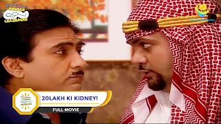 20LAKH KI KIDNEY I FULL MOVIE I Taarak Mehta Ka Ooltah Chashmah  तारक मेहता का उल्टा चश्मा [upl. by Hunger87]