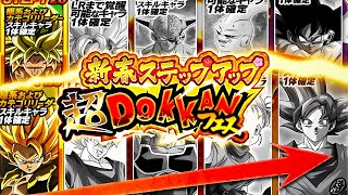 2024 NEW YEARS STEP UP BANNER IS CRAZY THIS YEAR 2 STEP UP GUARANTEED BANNERS DBZ Dokkan Battle [upl. by Odranreb]