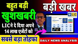 LIC OMO टूल लॉन्च 🚀  LIC ने अपने एजेंटों को दिया सबसे बड़ा डिजिटल तोहफा 🎁 lic omo licagent [upl. by Ilka]