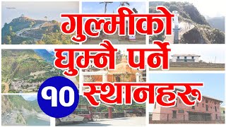 गुल्मीमा घुम्नै पर्ने 10 गन्तब्य l Top 10 places to visit Gulmi [upl. by Etiam]