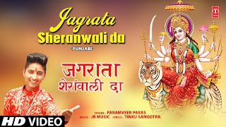 Jagrata Sheranwali Da  🙏Punjabi Devi Bhajan🙏  PARAMVEER PARAS  Full HD Video Song [upl. by O'Hara]