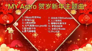 MY Astro 2024 贺岁新年主题曲 [upl. by Zurek288]