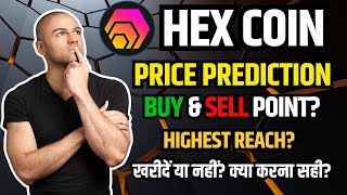 HEX COIN PRICE PREDICTION 2024  HEX COIN NEWS TODAY  खरीदें या नहीं क्या करना सही [upl. by Hameerak397]