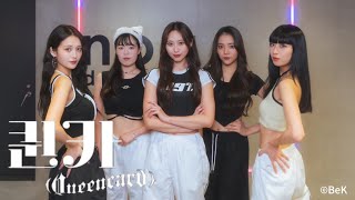 여자아이들 GIDLE  퀸카QueenCard Dance Practice Video  BeK from Japan [upl. by Magill]