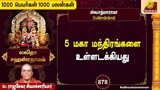 அறம் பொருள் இன்பம் மூன்று பலன்களையும் தரக்கூடியது l 1000 Peyargal 1000 Palangal  878 [upl. by Ahsinam]