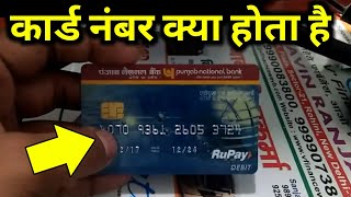 Card Number  Debit Card Number  Atm Card Number  Card Number Kya Hota Hai [upl. by Nicholl]