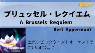 ブリュッセル・レクイエム A Brussels Requiem [upl. by Iosep]