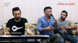 Nariman Mahmwd W Mirshad Ari 2017 Track 3 Xaw Danishtni Bla Sangawi ARO [upl. by Cirederf49]