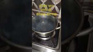 Two cup tea  tea making tea funny comedy jokes trending viralvideo shorts laughnonstop [upl. by Yeknarf924]