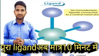 ligand  coordination compound in ligand explain By PK sir [upl. by Reivazx]