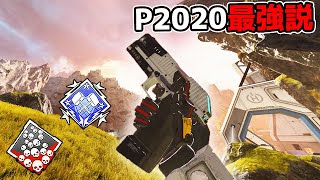 P2020が超強化されて最強武器になっちまった…22kill 4700dmg【APEX LEGENDS】 [upl. by Ailuy]