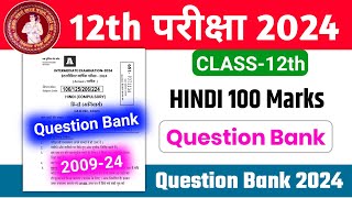 12th Hindi 100 Marks Question Bank 2024  12th Hindi 100 Objective Question 2024  Live Class [upl. by Bronnie299]