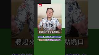 賴總統上任首次國慶晚會 「祖國論」持續發酵引關注｜Rti腦癢央 shorts [upl. by Lala]