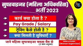 सुपरवाईजर महिला अधिकारिता भर्ती 202324 कार्य पे ग्रेड सैलरी amp ट्रेनिंग Woman Supervisor Vacancy [upl. by Ahsinauj547]