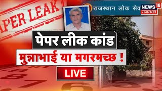 ✅SI Paper Leak Live News  कल बेटेबेटी की पेशी आज बाप पर Court ने सुनाया फैसलाLive Breaking News [upl. by Ainezey]