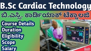 Bsc Cardiac Technology ll ALLIED HEALTH SCIENCE COURSE ll SmileTalk Channel ll Kannada [upl. by Nevaj490]