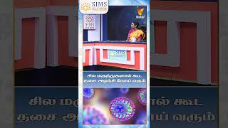 சில மருந்துகளால் கூட தசை அழற்சி நோய் வரும்  HELLO DOCTOR  Reasons for Myositis [upl. by Herrmann]