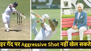 पारी की शुरुआत में Aggressive Shot खेलने से बचें Rishabh Pant पहले गेंदबाज को थकाना सीखना होगा [upl. by Rodd939]