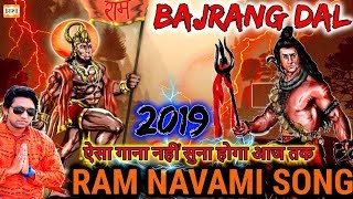 Bajrang Dal Song DJ 2019  JAI SHRI RAM  Chathrapathi Shivaji Maharaj जय श्री राम [upl. by Ahsila]