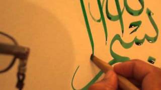 Muhammad Elahi Bukhsh Mutee  Islamic Calligraphy  Bismillah sulus tuluthmp4 [upl. by Parfitt]