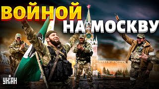 В Москве вспыхнули религиозные протесты  кадыровцы угрожают россиянам войной [upl. by Anippesuig]