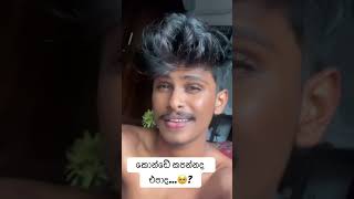 🟢ආදරෙයිද 😍🥺 sadil sadildancer shots love song 2024shorts tranding [upl. by Lunseth]