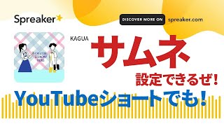 YouTubeショートでサムネイルを設定する！公式の方法 [upl. by Dell]