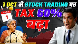 SEBI Board Meeting  1 October से Stock Trading पर Tax 60 बढ़ा  New Trading Rules [upl. by Zerline470]