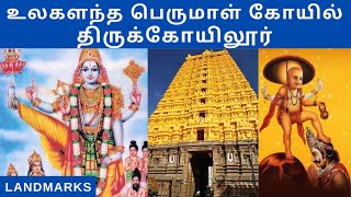 Aadhi Thiruvarangam Temple  ஆதி திருவரங்கம் அரங்கநாதர் கோவில்  Landmarks [upl. by Melisent173]