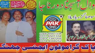 Walay Aa Sajna  Allah Ditta Lonay Wala  3IN1 Vol 1  Upload Pak Gramo Phone Agency Official [upl. by Maximilien]