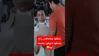 انت مبتقعش ليه😂 فيلمالبحثعنفضيحة youtubeshorts youtubeshort shortvideo عادلامام [upl. by Yentruocal437]