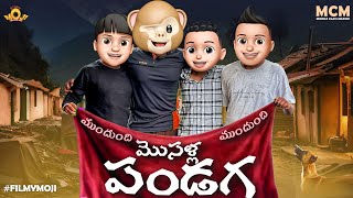 Filmymoji  Middle Class Madhu  Mundundi Musalla Pandaga  MCM [upl. by Aniraad]