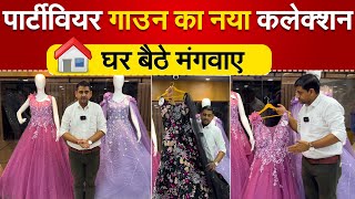 पार्टीवियर गाउन का नया कलेक्शन घर बैठे मंगवाए  Gown Collection  ajitzone gown surat [upl. by Katie654]