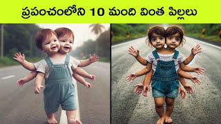 Top 10 Most Amazing Talented people part 4  facts in telugu  bmc facts  unique people  Telugu [upl. by Onihc45]