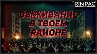 Infection Free Zone  Симулятор выживания в твоем районе  Первый взгляд [upl. by Alikam336]