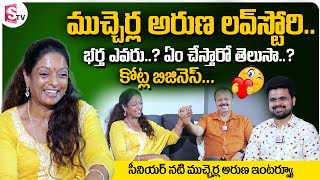 Mucherla Aruna Love Story amp Business  Actress Mucherla Aruna and Her Husband Mohan Interview [upl. by Rubma]