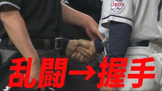 【超異例】乱闘→話し合い→両監督が握手で解決 [upl. by Dole]