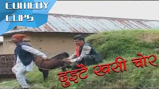 दुइटै खसी चोर  Nepali Comedy [upl. by Hyps]