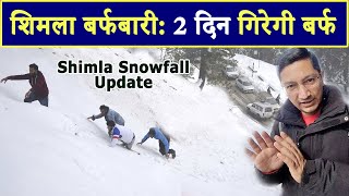 शिमलाकुफरी में कल होगी बर्फबारी  Snowfall In Shima  Latest Update  Travel Life With Jatin [upl. by Resarf]