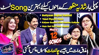 Batiyan Bujhai Rakhdi  Ghar Aaja Soniya  Shazia Manzoor Songs List 😍❤️  Mazaq Raat  Dunya News [upl. by Ahsoyek]