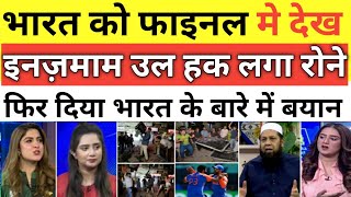 Inzamam Ul Haq Crying India In T20 WC 2024 Final  IND VS ENG T20 WC Highlights  Pak Reacts [upl. by Branden]