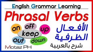 50 Important Phrasal Verbs to Become Fluent in English  Test [upl. by Bilbe]