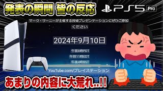 【日本語同時翻訳】PS5pro 今夜12時遂に公式発表！世紀の瞬間を皆で楽しもう！ PlayStation 5 Pro プレイステーション5 Pro [upl. by Connor]