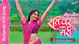 Sari Var Sari  सरीवर सरी  Official Full Song  Srushti  Ajit  Rahul  Hamid  Ashish Shravani [upl. by Berriman]