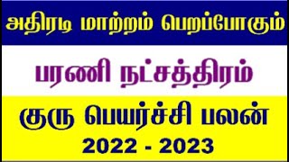 Bharani Natchathiram Guru Peyarchi 2022 To 2023  Mesha Rasi Bharani Natchathiram 2022  Mesha Rasi [upl. by Arlyn]