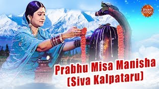 Prabhu Misa Manisa Shiva Kalpataru  Full Version with Lyrics  By  Namita Agrawal [upl. by Mahla]