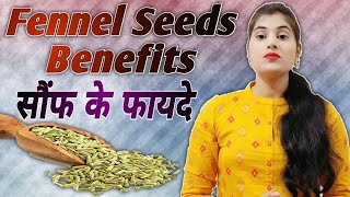 सौंफ के फायदे जानकर आप हैरान हो जाएंगे  Health Benefits of Fennel Seeds  control VataPittaKapha [upl. by Ajnotal150]