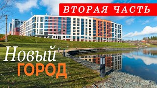 ЖК Новый Город Дом 2 Новостройки Ижевска [upl. by Russia576]