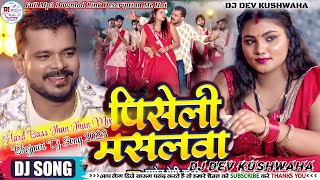 viraldj  Piseli Masalawa Dj RemixPramod Premi YadavBhojpuri Dj RemixDj Dev Kushwaha [upl. by Feodora]